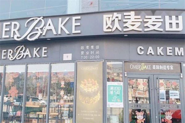 欧麦麦田加盟