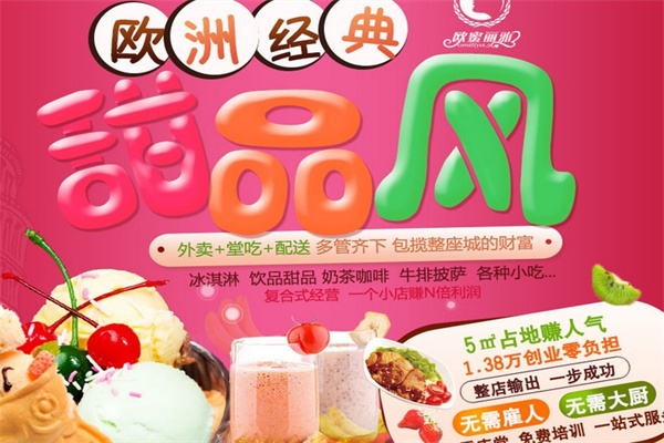 欧蜜丽雅美人鱼冰淇淋加盟