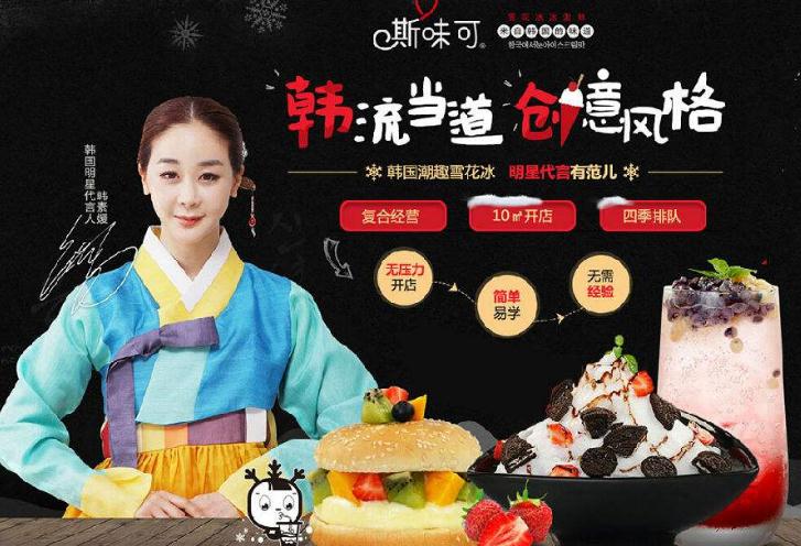 斯味可加盟