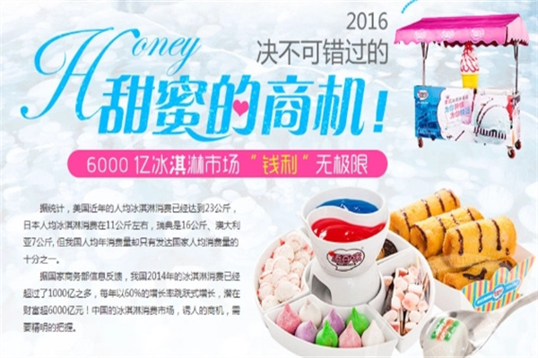 添百味意式冰淇淋加盟
