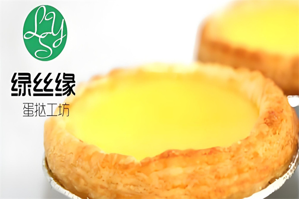 绿丝缘蛋挞加盟