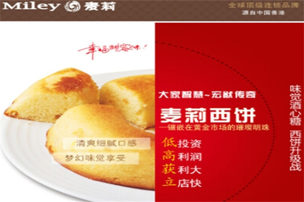 麦莉西饼加盟