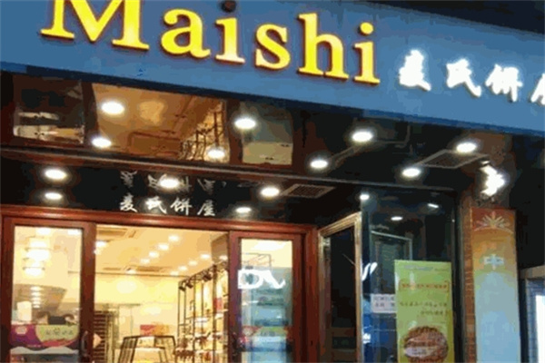 麦氏饼屋加盟