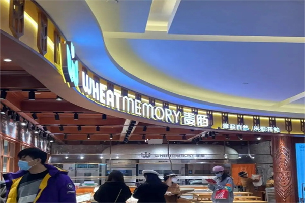 麦陌烘焙加盟