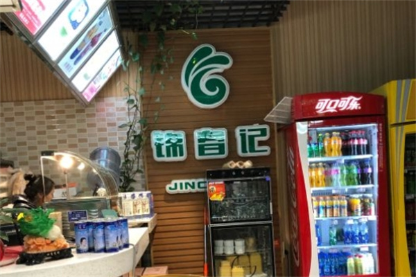锦春记加盟