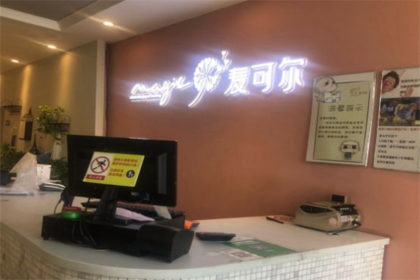麦可尔烘焙加盟