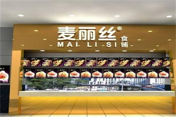 麦丽丝冰淇淋加盟