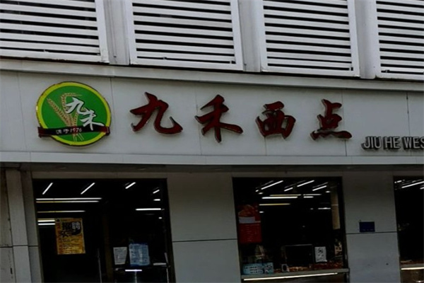 九禾西点加盟