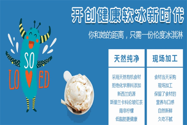 伦度海螺卷冰淇淋加盟