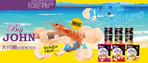 大约翰加盟