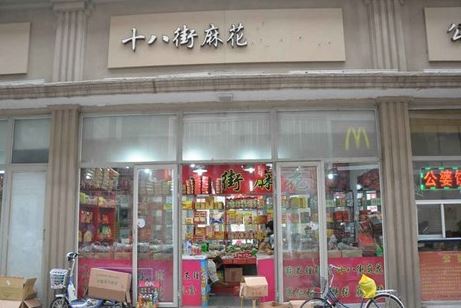 桂发祥麻花加盟