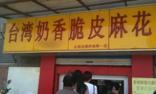 百纳福奶香脆皮麻花加盟
