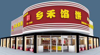 天一乡禾馅饼加盟