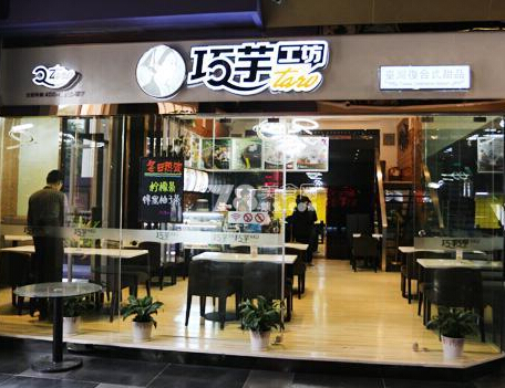 巧芋工坊加盟