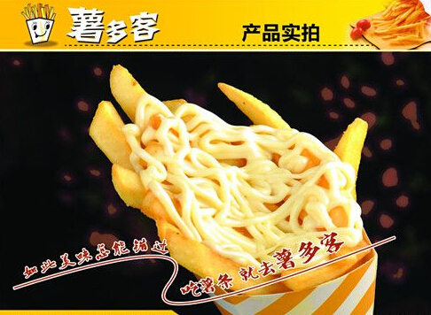 薯多客薯条加盟