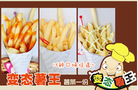 变态薯王加盟