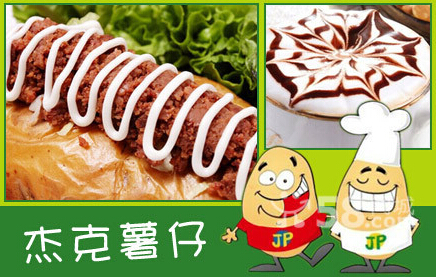 杰克薯仔加盟