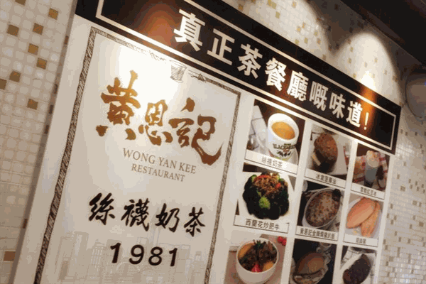 黄恩记茶餐厅加盟