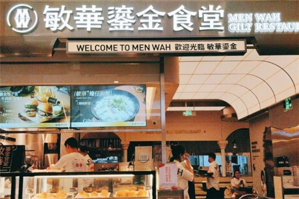 敏华鎏金食堂加盟