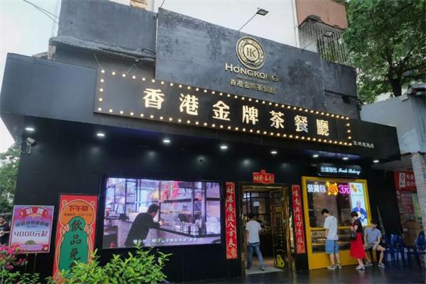 香港金牌茶餐厅加盟