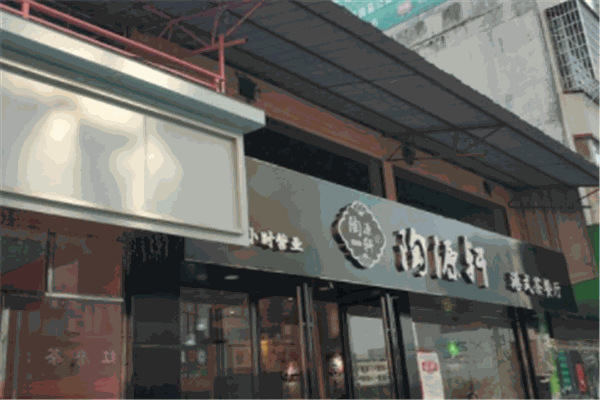 陶源轩港式茶餐厅加盟