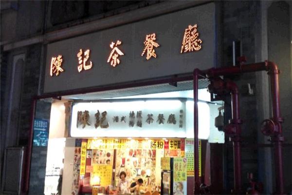 陈记茶餐厅加盟