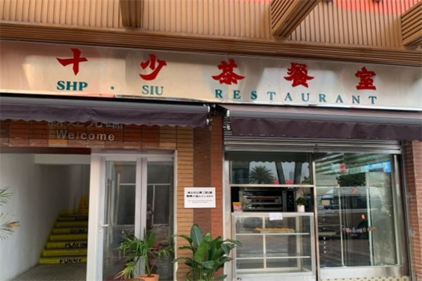 十少茶餐室加盟