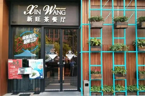 新旺港式餐厅加盟