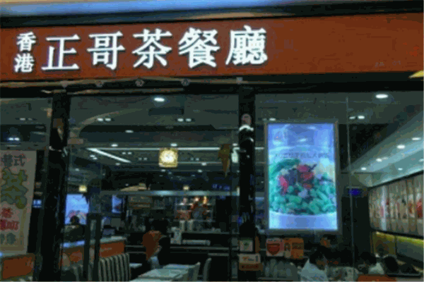 正哥茶餐厅加盟