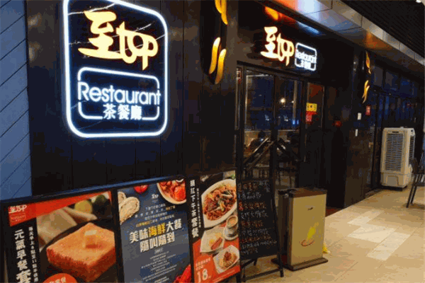 至top茶餐厅加盟
