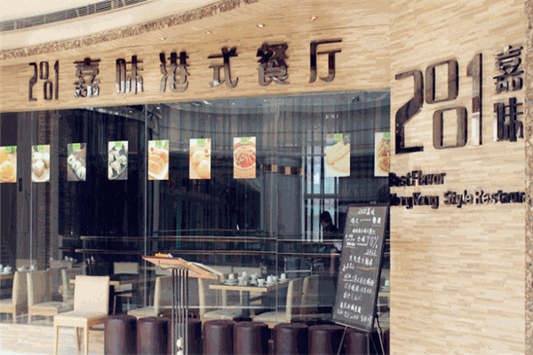 嘉味港式茶餐厅加盟