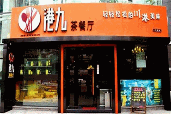 港九茶餐厅加盟