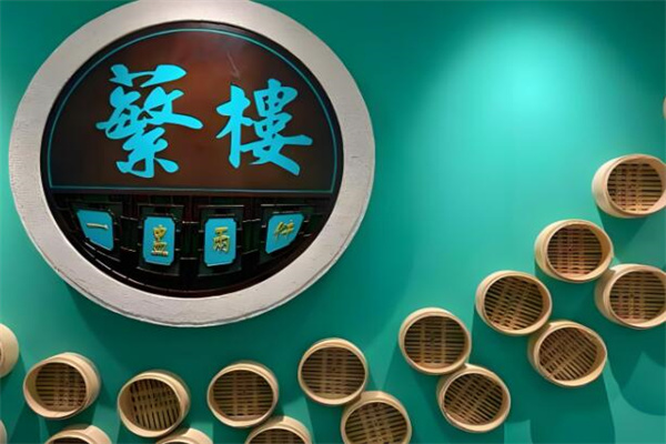 蘩楼早茶加盟