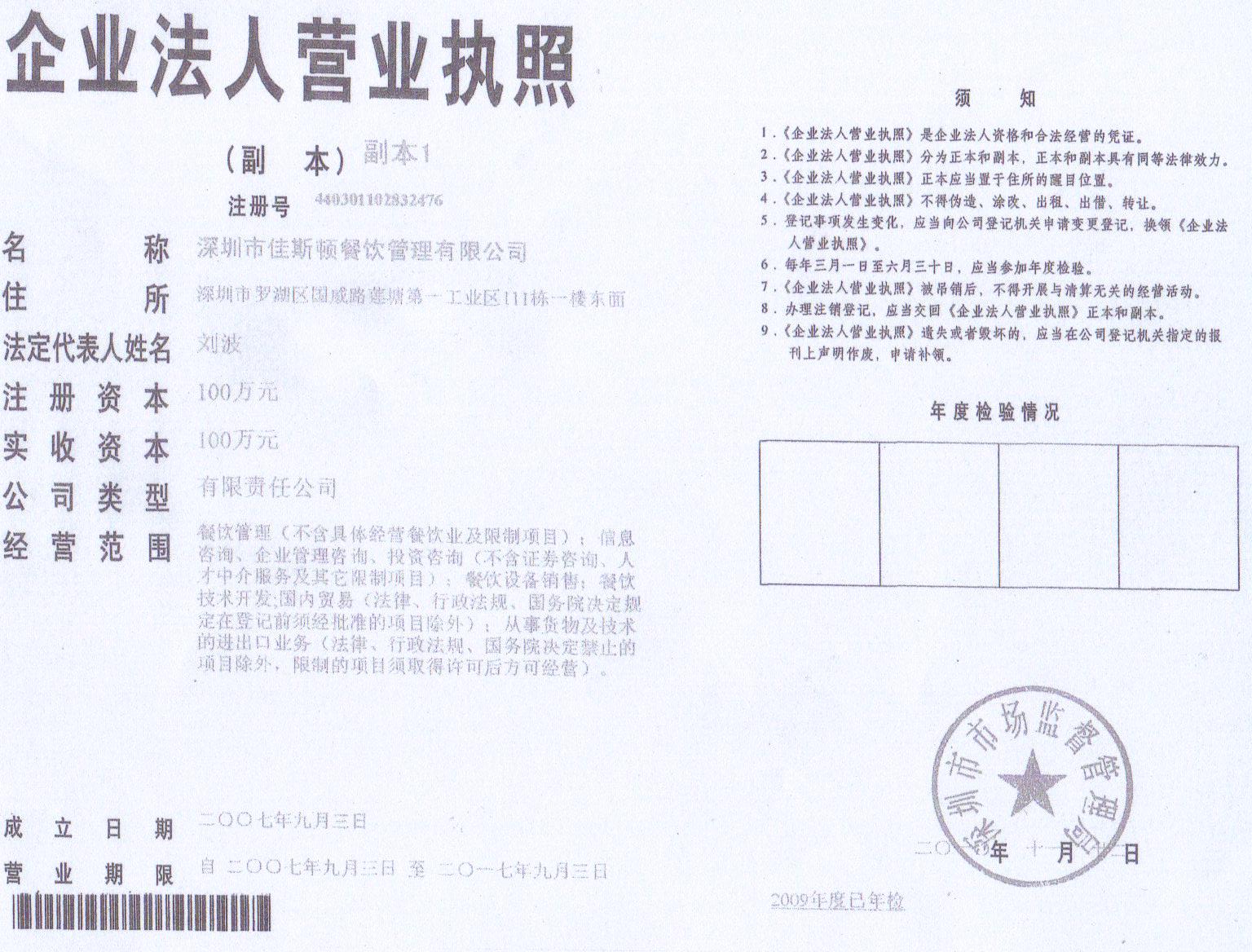 佳斯顿茶餐厅加盟