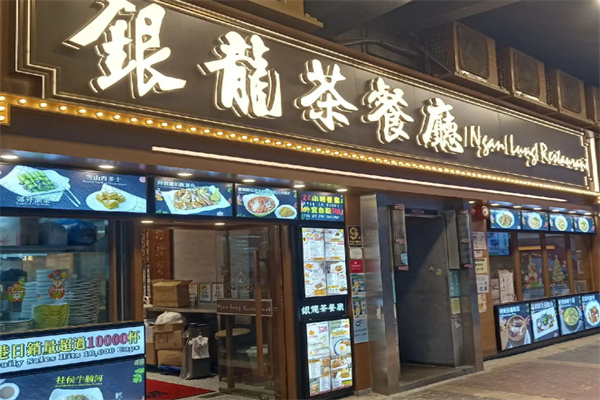 银龙粉面茶餐厅加盟