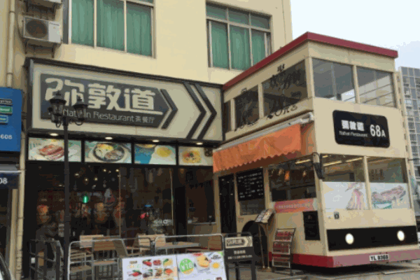 弥敦道茶餐厅加盟