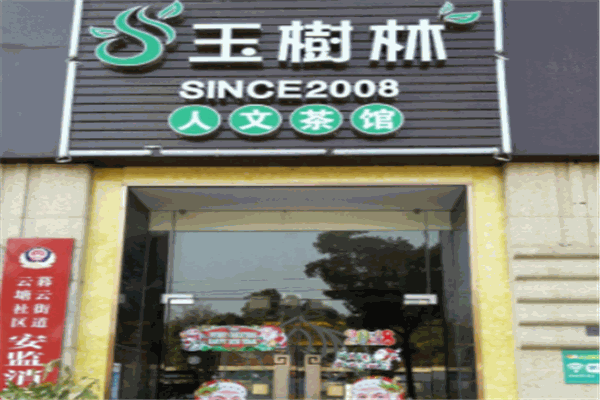 玉树林茶餐厅加盟