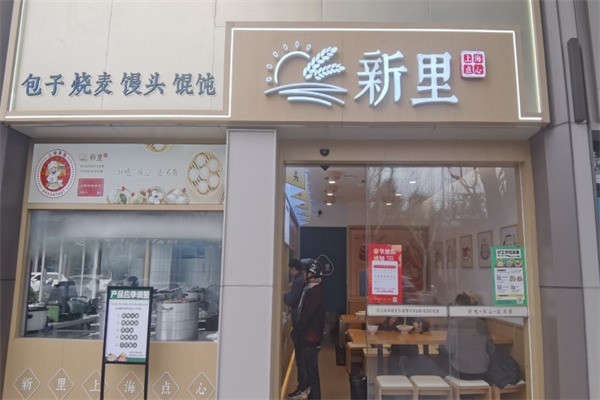 新里上海点心加盟