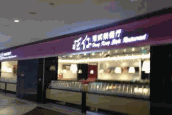 旺仔港式茶餐厅加盟
