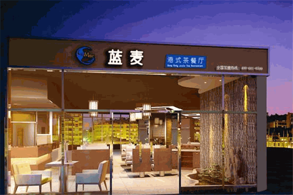 蓝麦茶餐厅加盟