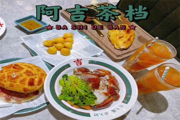 阿吉茶档加盟