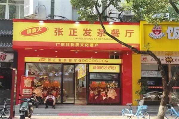 张正发茶餐厅加盟