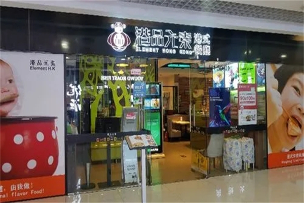 港品元素港式餐厅加盟