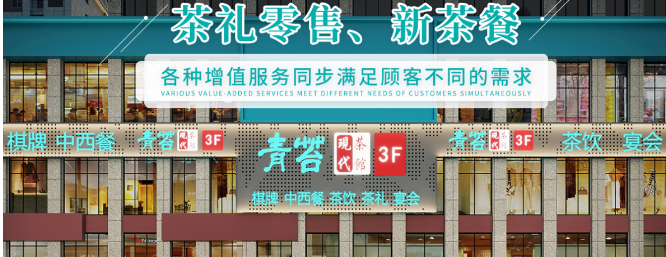 青苔茶楼加盟