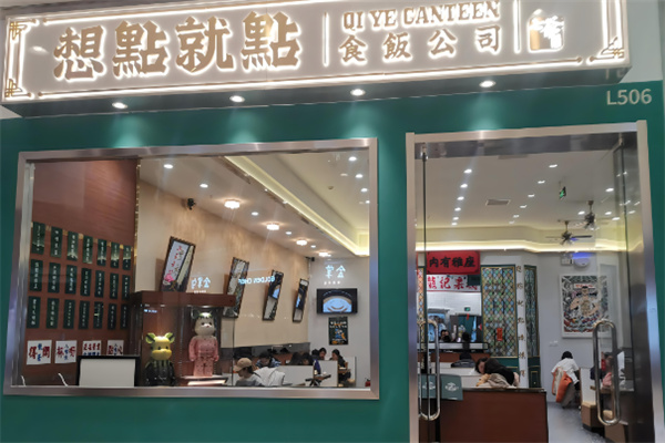七爷想点就点茶餐厅加盟