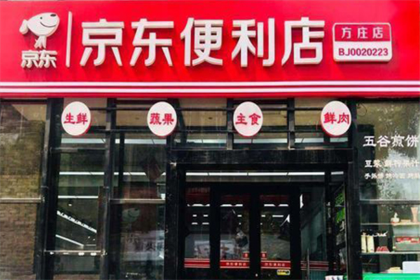 京东便利店加盟