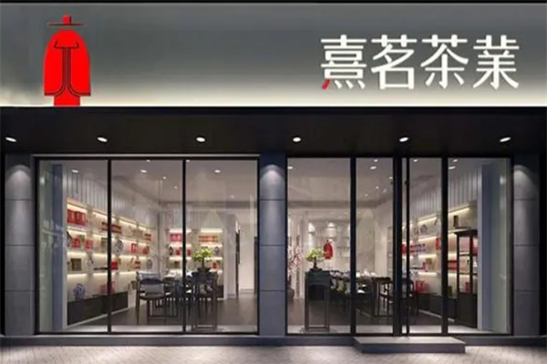 喜茗茶业加盟