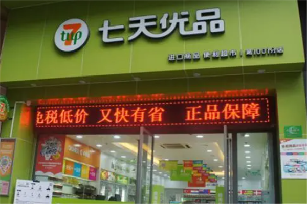 七天生活优品加盟