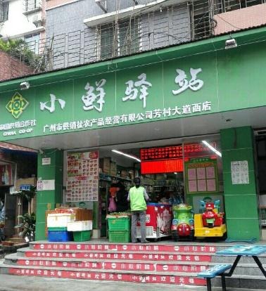 小鲜驿站加盟