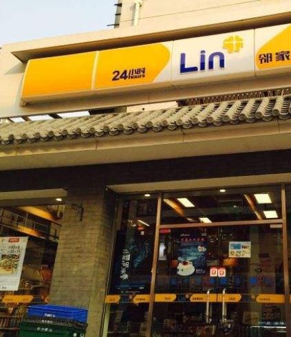 邻家便利店加盟